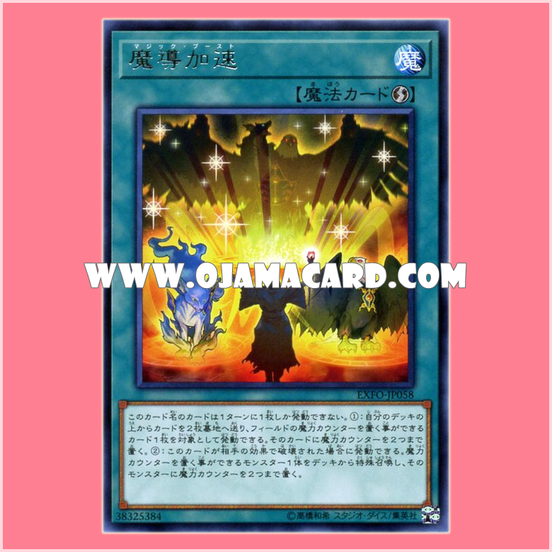 EXFO-JP058 : Mythical Bestiary / Magic Boost (Rare)
