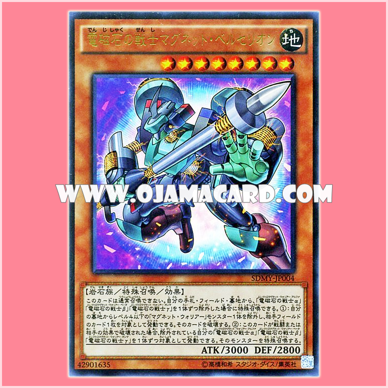 SDMY-JP004 : Beserkion the Electromagna Warrior / Magnet Berserion the Electromagnetic Warrior (Ultra Rare)