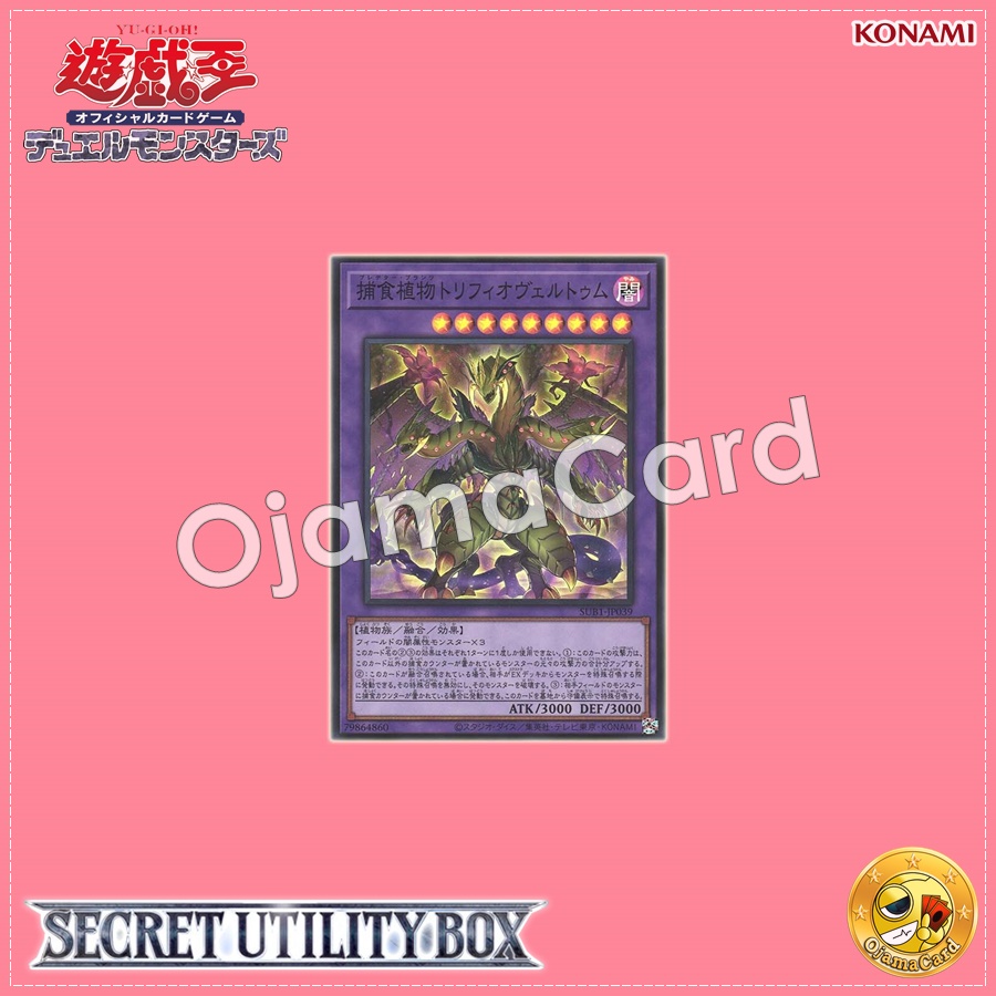 SUB1-JP039 : Predaplant Triphyoverutum / Predator Plants Triphyovertum (Super Rare)