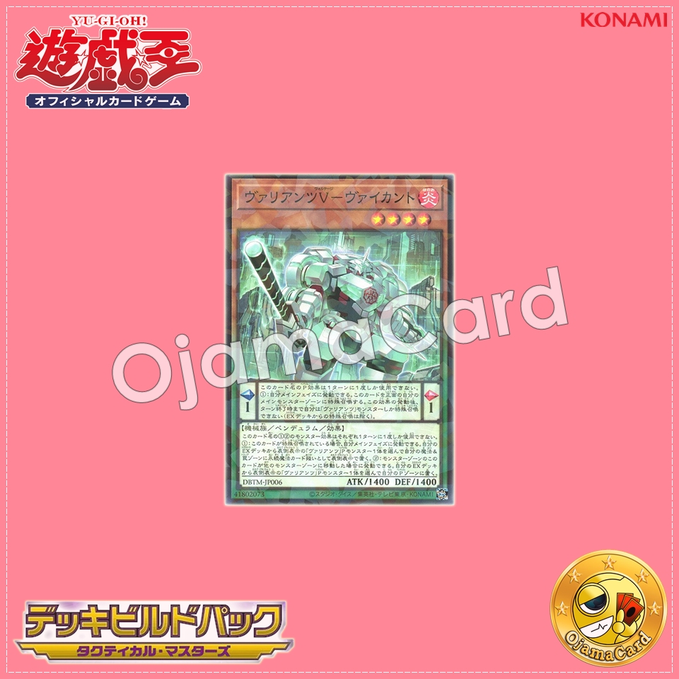 DBTM-JP006 : Vaylantz Voltage Viscount / Valiants Voltage - Viscount (Normal Parallel Rare)