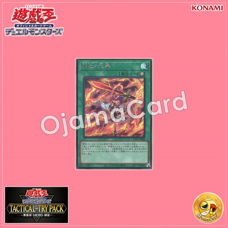 TTP1-JP068 : Mikanko Purification Dance (Secret Rare)