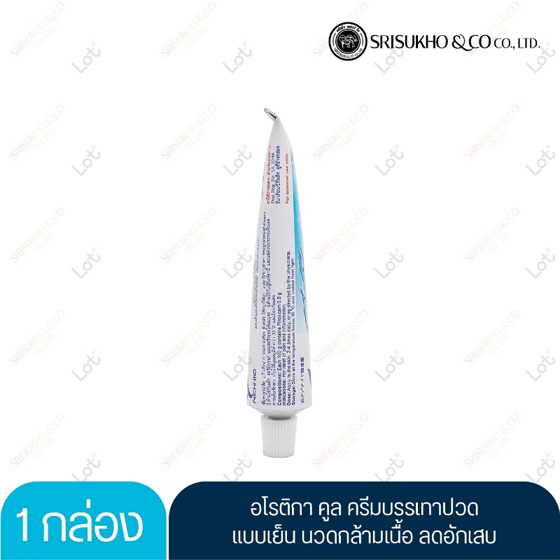 Arotika Cool gel 35g. อโรติกา คูล เจล 35กรัม