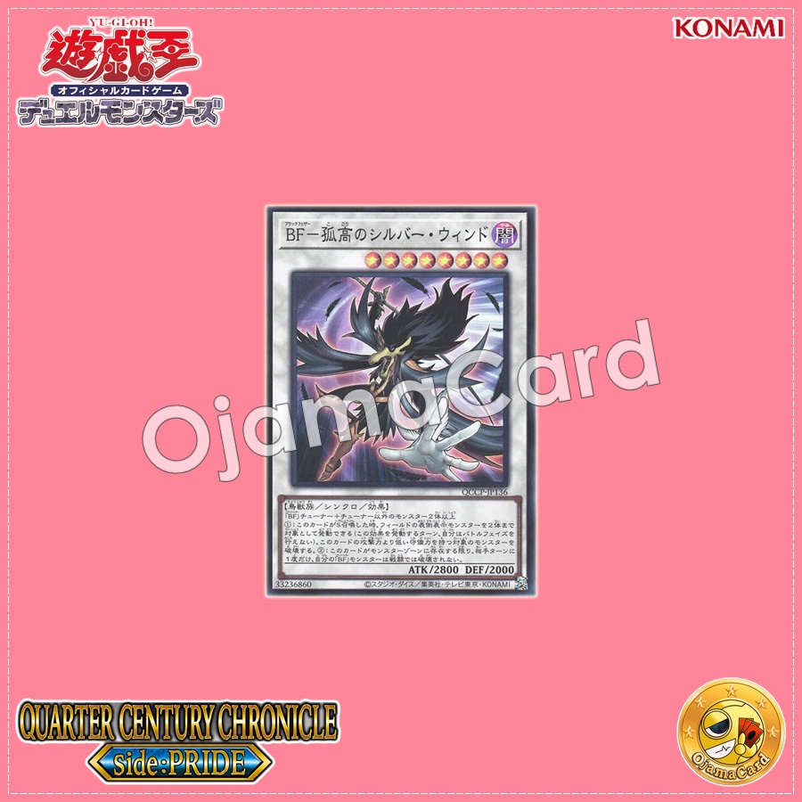 QCCP-JP136 : Blackwing - Silverwind the Ascendant / Black Feather - Silverwind the Aloof (Secret Rare)