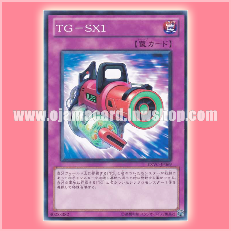 EXVC-JP069 : TG-SX1 (Common)
