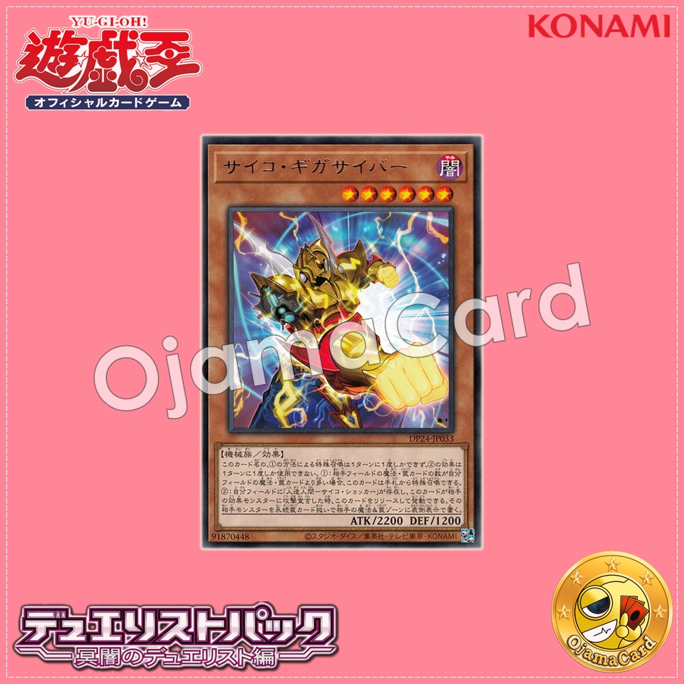 DP24-JP033 : Psycho Gigacyber (Rare)