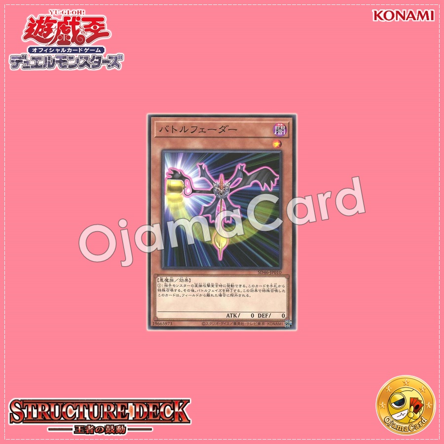 SD46-JP010 : Battle Fader (Common)