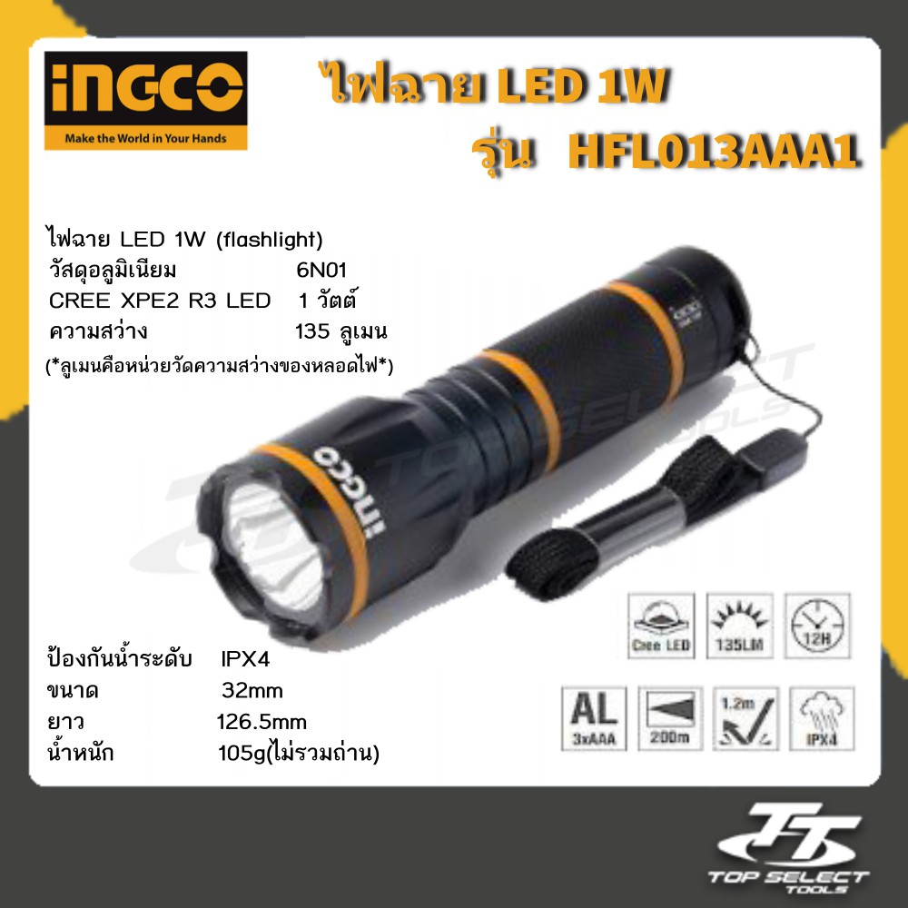อิงโค่ ไฟฉาย LED 1 วัตต์ อิงโค่ HFL013AAA1 ดำคาดเหลือง
