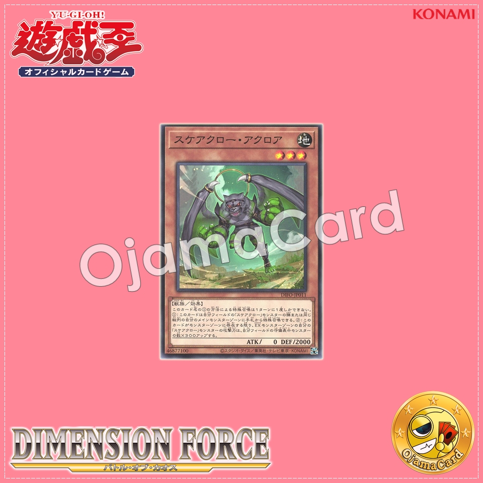 DIFO-JP011 : Scareclaw Acro (Common)
