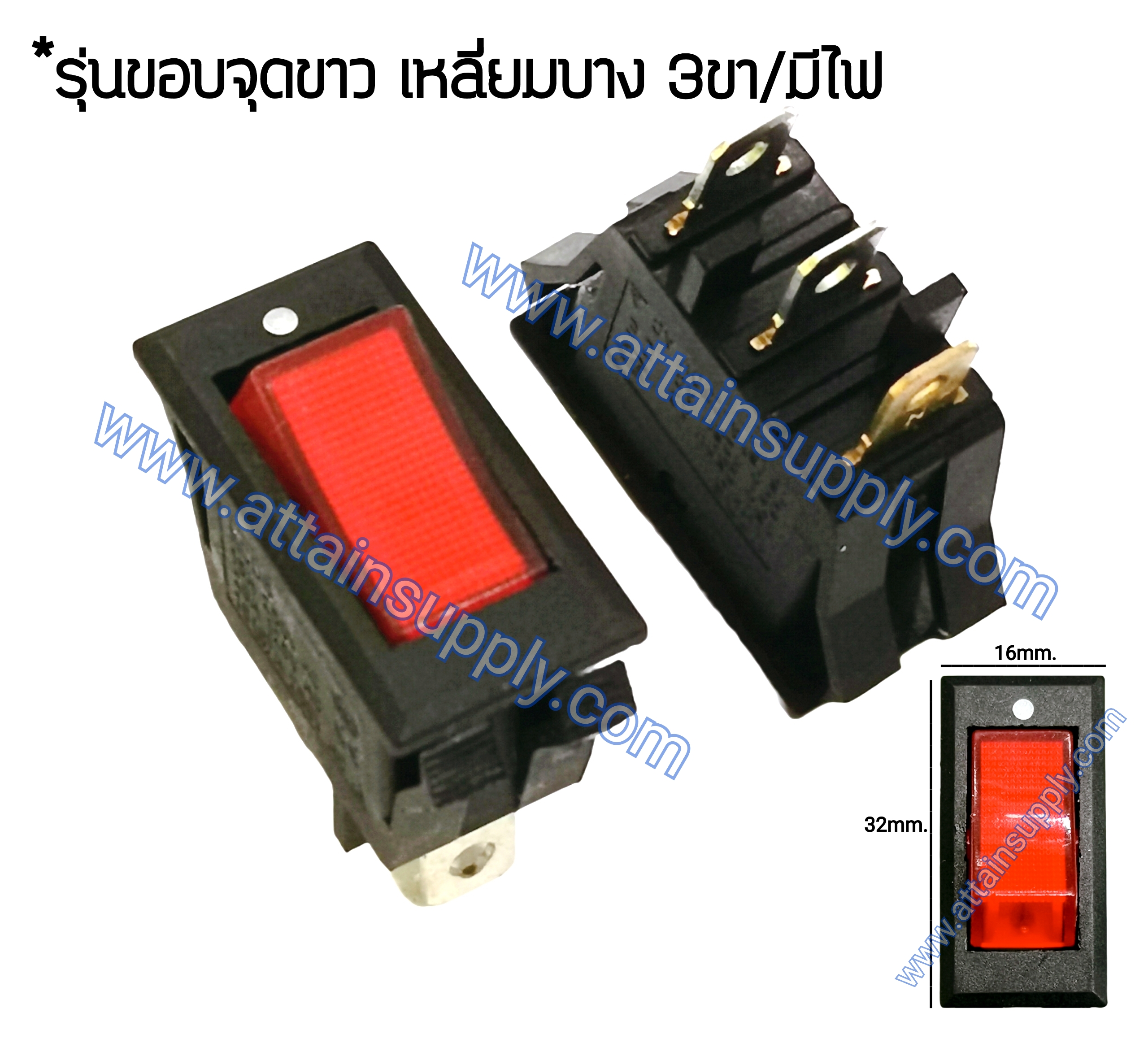 สวิทช์ ขอบจุดขาว-เหลี่ยมบาง 12V./3ขา มีไฟ-สีแดง