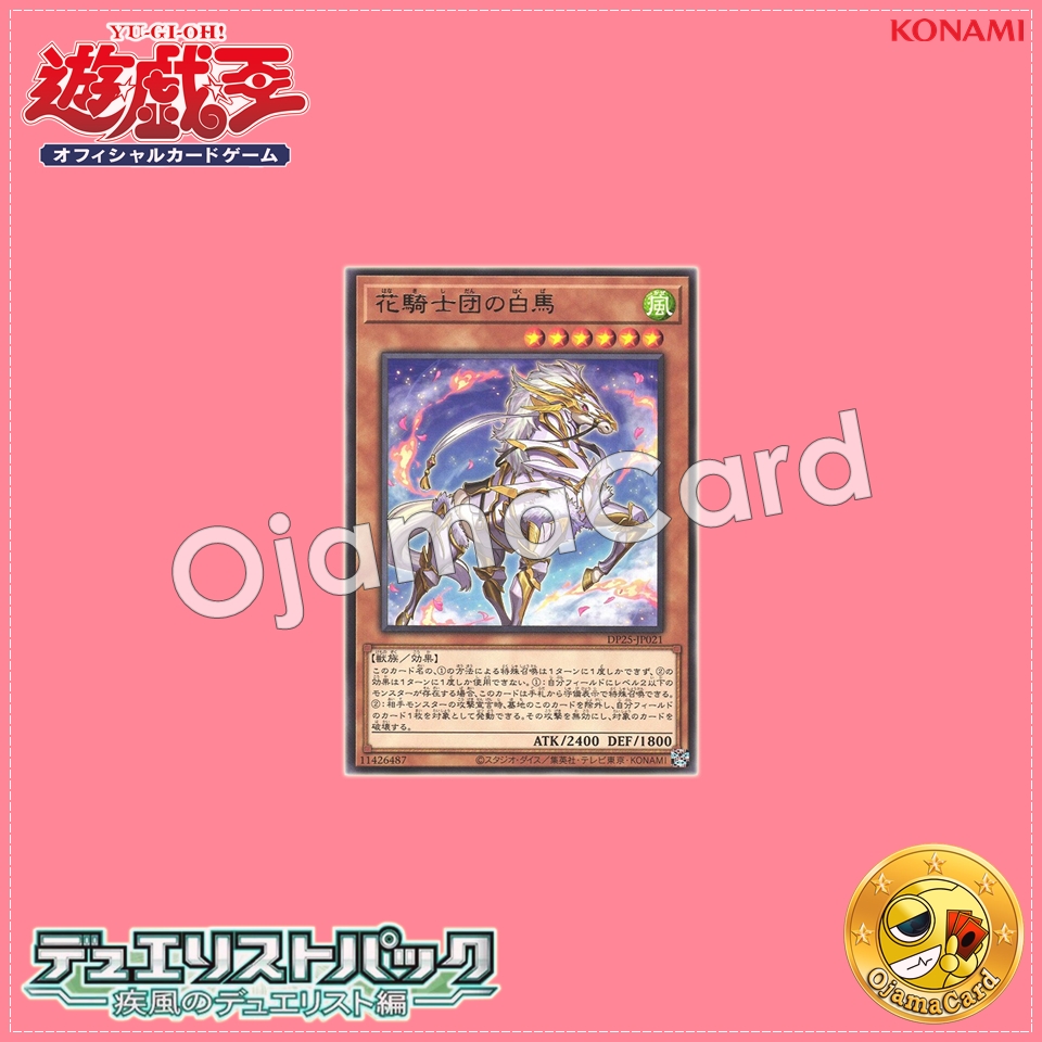 DP25-JP021 : White Steed of the Floral Knights (Rare)