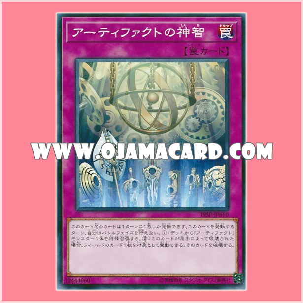 19SP-JP610 : Artifact Sanctum / Artifact Theosophy (Super Rare)