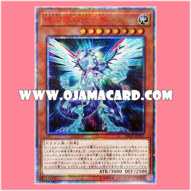 20CP-JPT07 : Galaxy-Eyes Photon Dragon (20th Secret Rare)