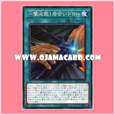 CP18-JP020 : Slash Draw / One-Strike Kill! Sword Draw (Collectors Rare)
