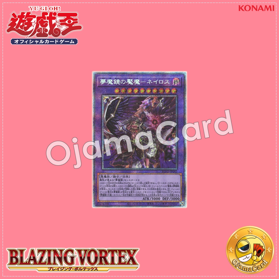 BLVO-JP042 : Oneiros, the Dream Mirror Tormentor / Nightmare Demon of the Dream Magic Mirror - Neiros (Prismatic Secret Rare)