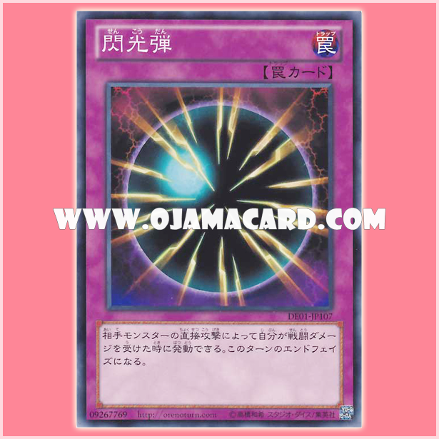 DE01-JP107 : Flashbang / Flash Bullet (Common)