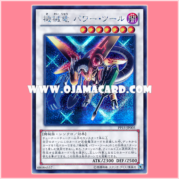 PP15-JP005 : Power Tool Mecha Dragon / Machine Dragon - Power Tool (Secret Rare)