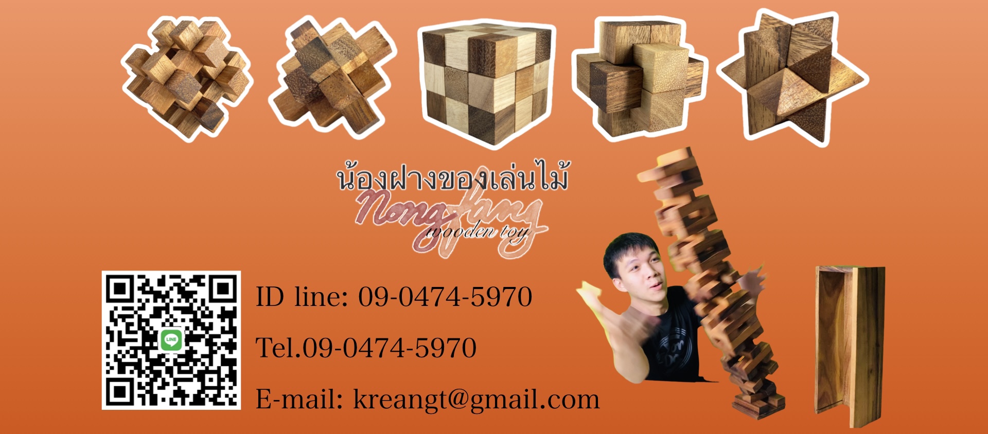 น้องฝางของเล่นไม้