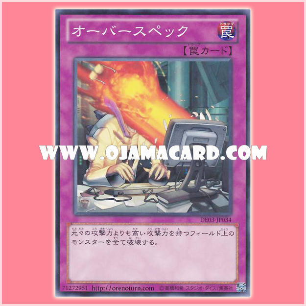 DE03-JP034 : Overworked / Overspec (Common)