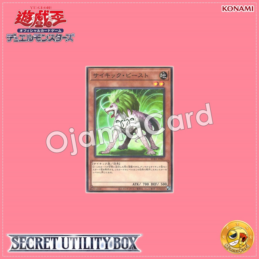 SUB1-JP067 : Psi-Beast / Psychic Beast (Normal Parallel Rare)