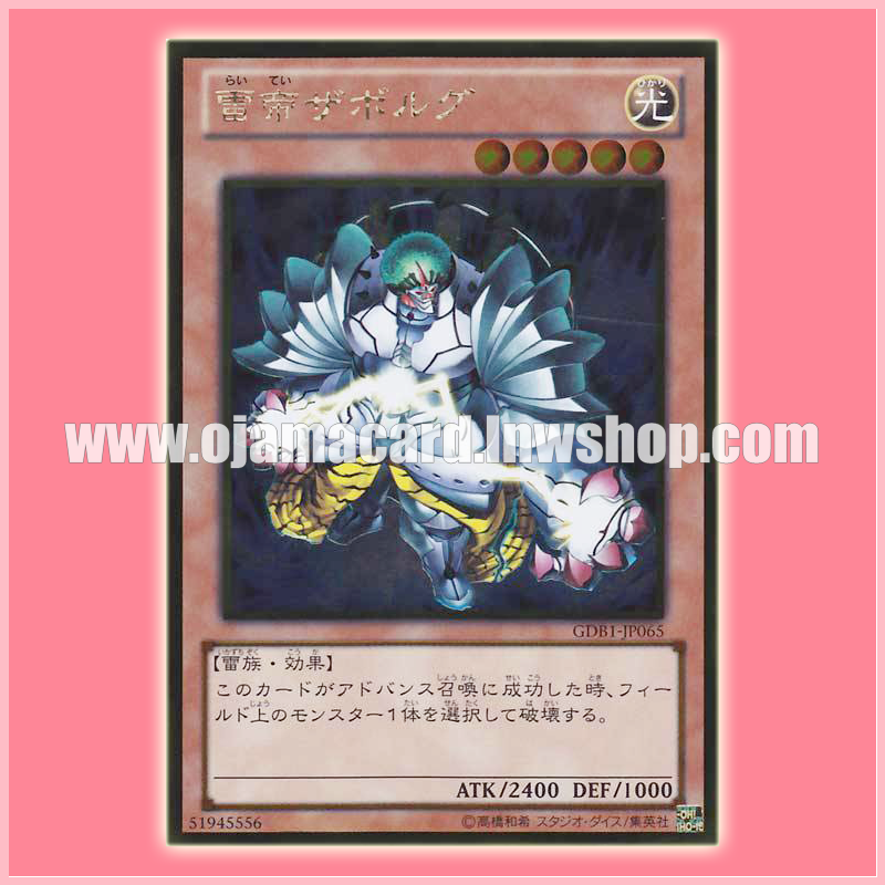 GDB1-JP065 : Zaborg the Thunder Monarch (Gold Rare)
