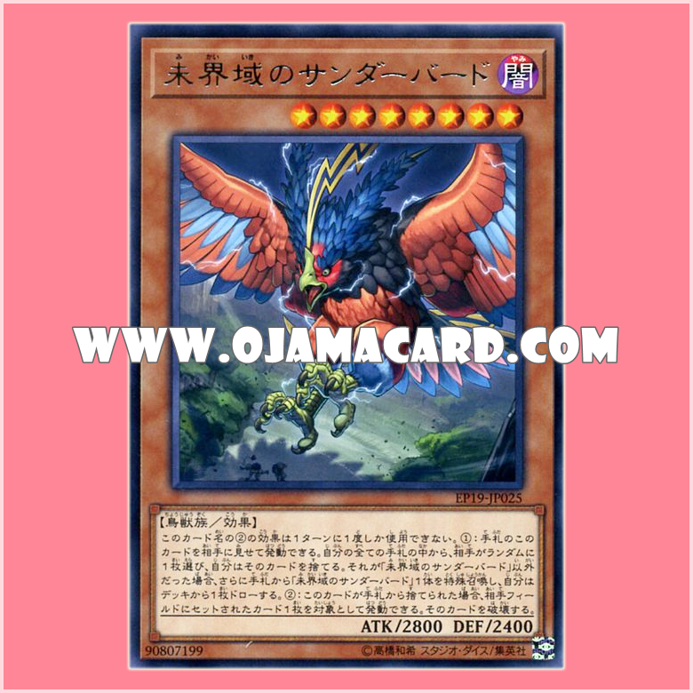 EP19-JP025 : Danger! Thunderbird! / Thunderbird of the Lands Unknown (Rare)