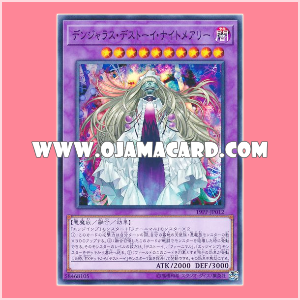19PP-JP012 : Dangerous Frightfur Nightmary / Dangerous Death-Toy Nightmary (Common)