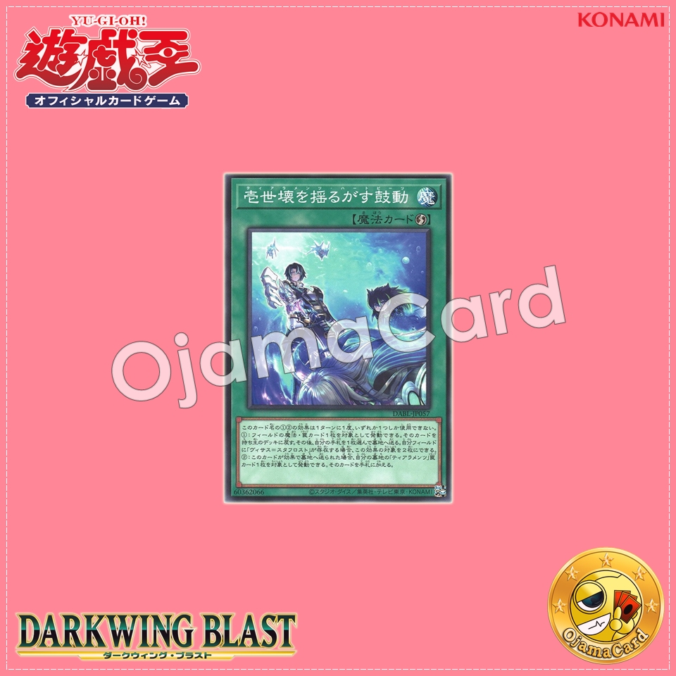 DABL-JP057 : Tearalaments Heartbeats / Heartbeats Shaking the First World (Common)