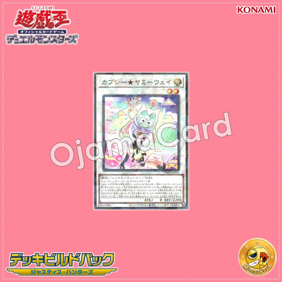 DBJH-JP019 : Cupsy★Yummy Way (Normal Parallel Rare)