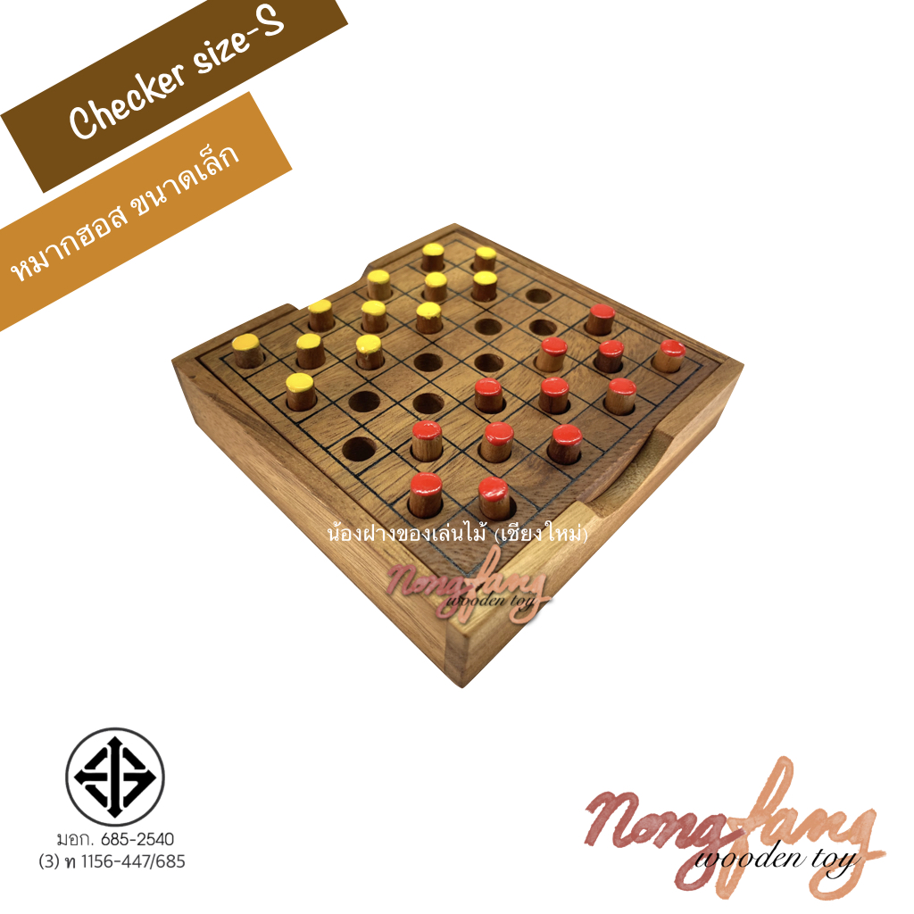 Checker size S (หมากฮอสสากล ขนาดเล็ก)