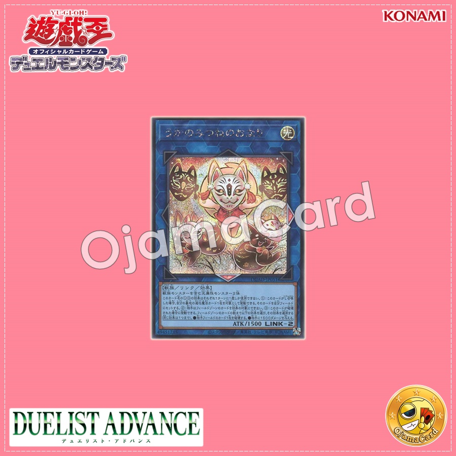 DUAD-JP051 : Ukanomitsune-no-Onari (Secret Rare)