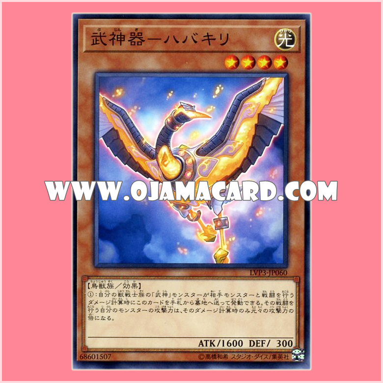LVP3-JP060 : Bujingi Crane / Bujingi - Habakiri (Common)「JP」