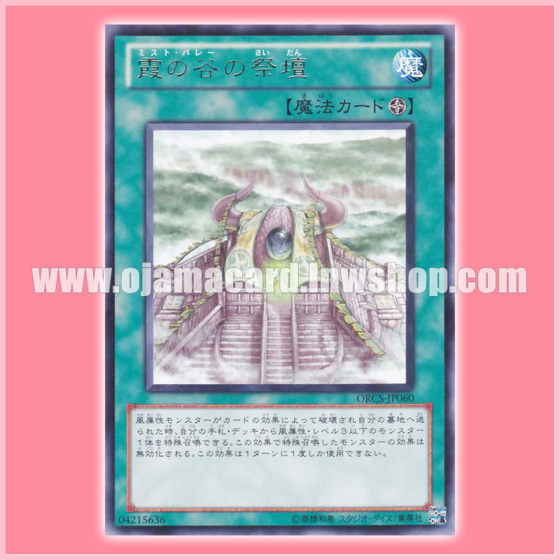 ORCS-JP060 : Shrine of Mist Valley (Rare)