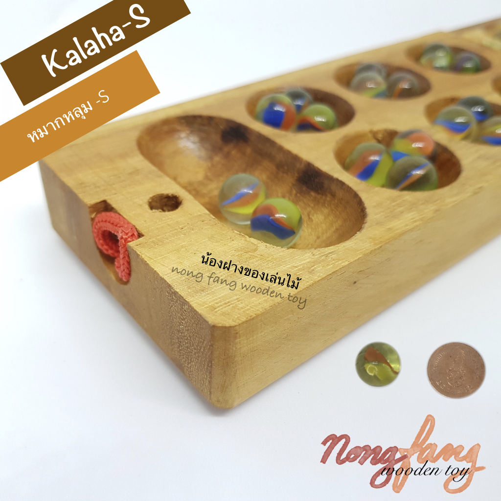 Kalaha - S (หมากหลุม เล็ก หรือ Mancala)