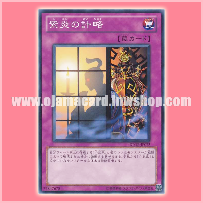 STOR-JP075 : Shien's Scheme / Shien's Plot (Common)