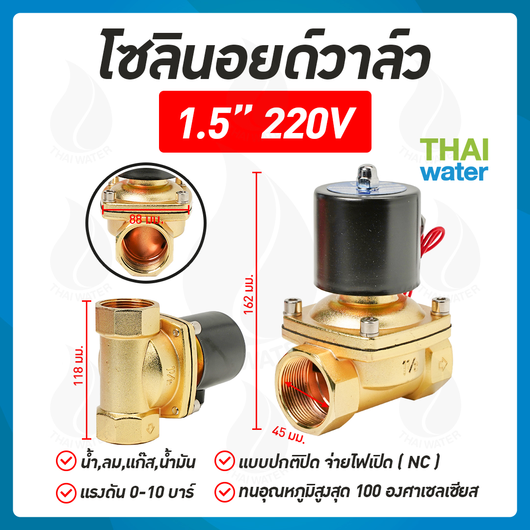 07-2W-12-1-220V-SY โซลินอยด์วาล์ว วาล์วไฟฟ้า วาวล์น้ำ วาล์วลม ทองเหลือง N/C 220V AC 1 1/2"