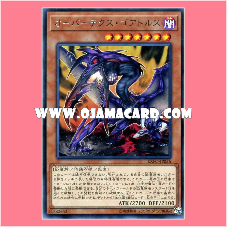 EXFO-JP036 : Overtex Qoatlus / Overtex Goatlus (Rare)