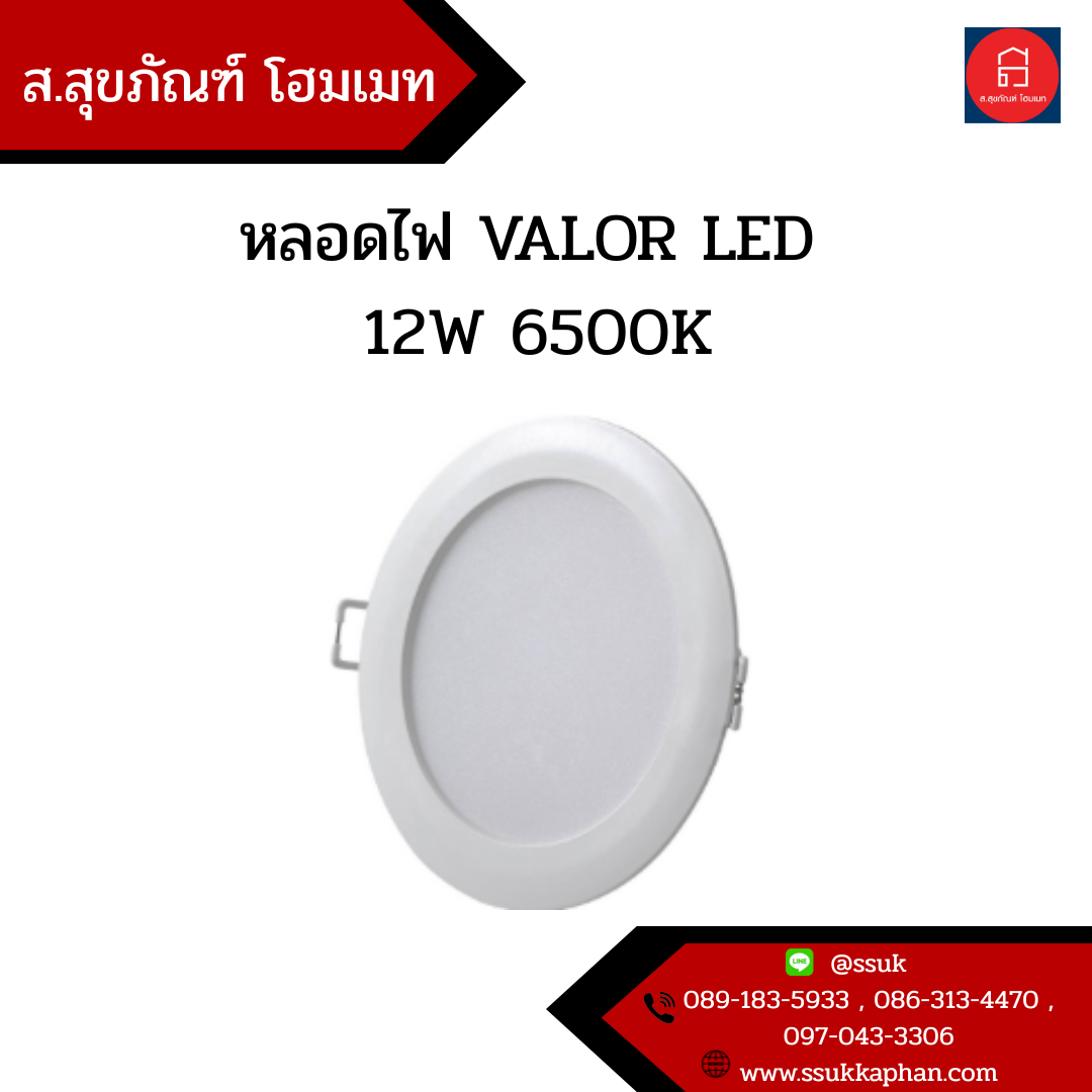 หลอดไฟ VALOR LED 12W 6500K