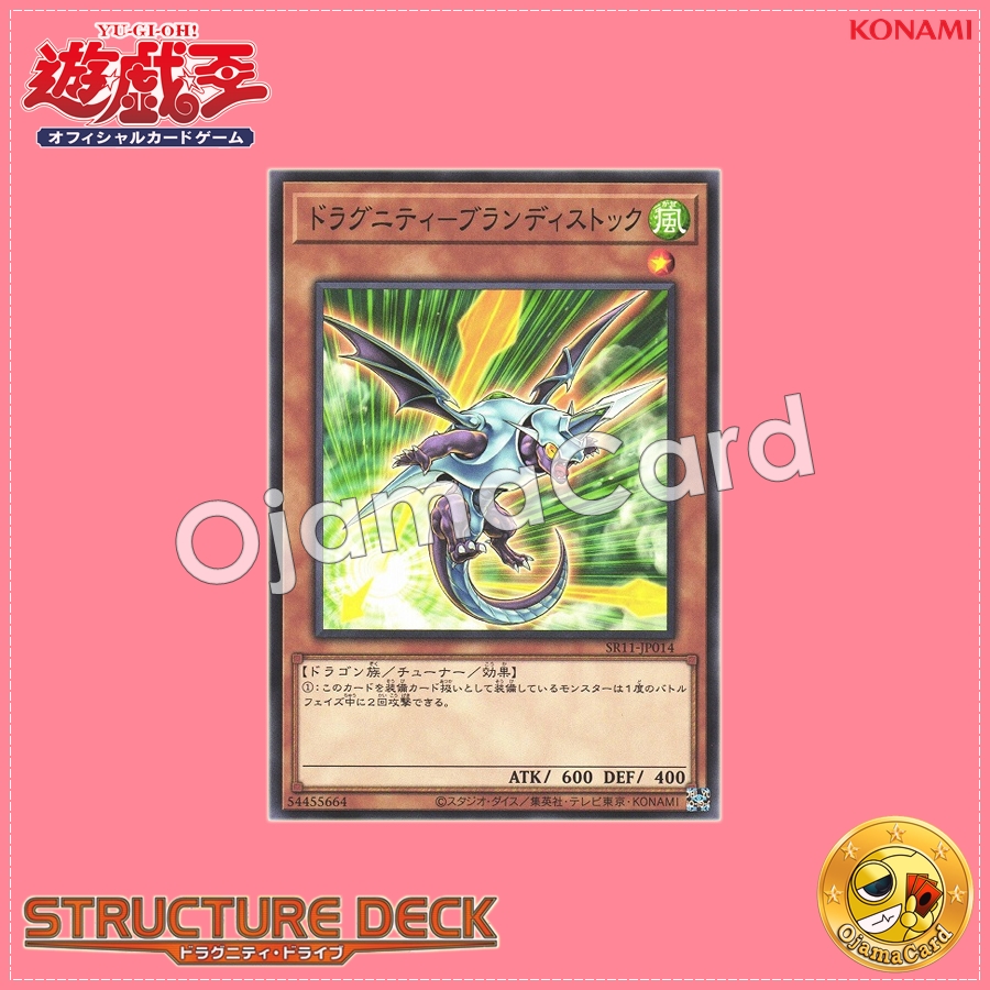 SR11-JP014 : Dragunity Brandistock (Common)