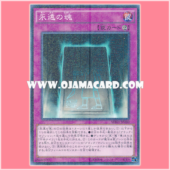 MB01-JP040 : Eternal Soul (Millennium Rare)