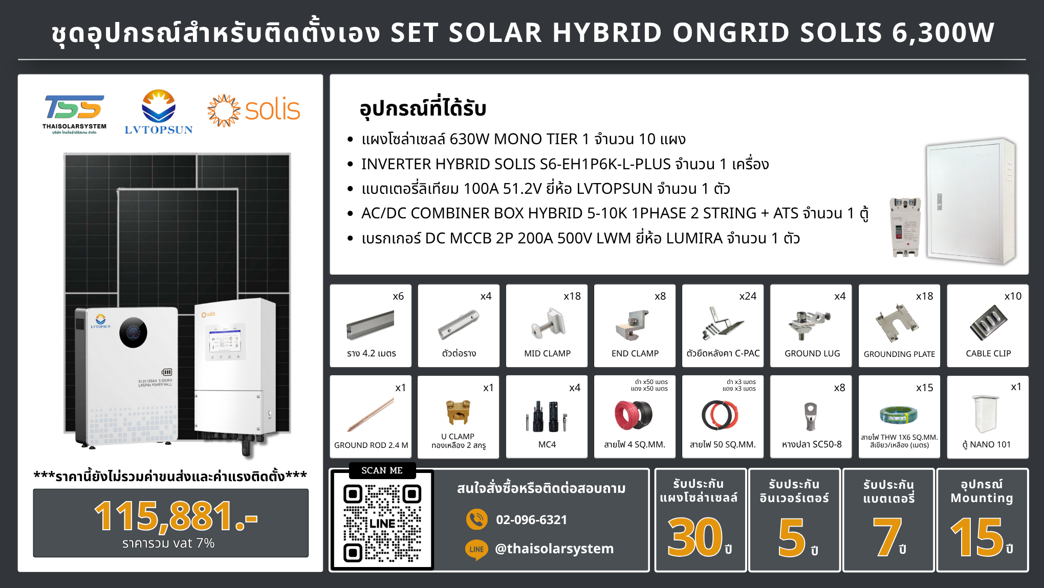 ชุด Hybrid 0ngrid Solis 6300W + Lithium 100A 51.2V LVTOPSUN (เฉพาะของ)