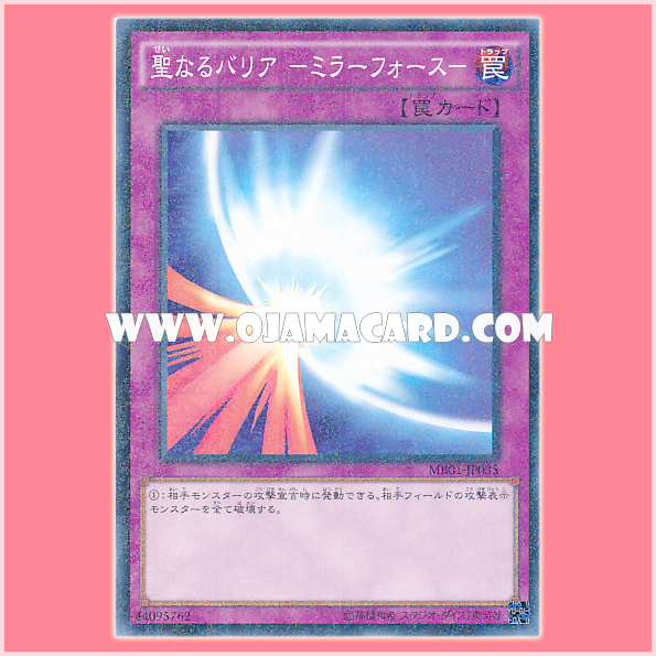MB01-JP035 : Mirror Force / Holy Barrier - Mirror Force - (Millennium Rare)