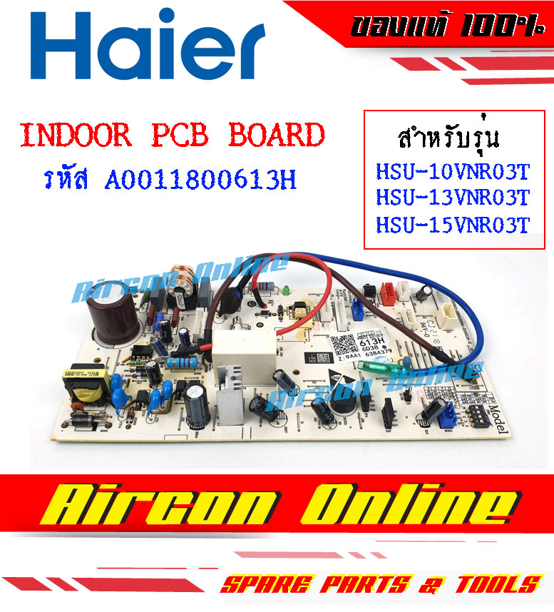 แผงบอร์ด INDOOR PCB BOARD แอร์ HAIER รุ่น HSU 10/13/15 VNR รหัส A0011800613H ( 613H ) AirconOnline ร้านหลัก อะไหล่แท้ 100% ใหม่ มือ 1