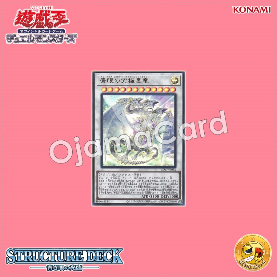 SD47-JP032 : Blue-Eyes Ultimate Spirit Dragon / Blue-Eyes Spirit Ultimate Dragon (Ultra Rare)
