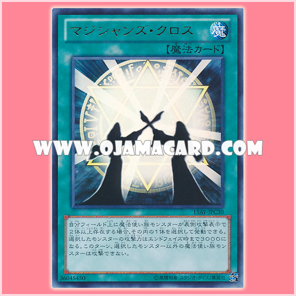 15AY-JPC30 : Magicians Unite / Magician's Cross (Ultra Rare)