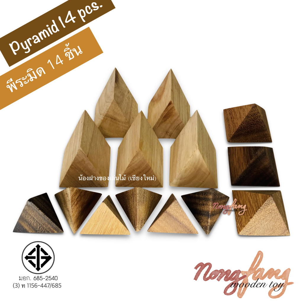 Pyramid 14 pcs. (พีระมิด 14 ชิ้น)
