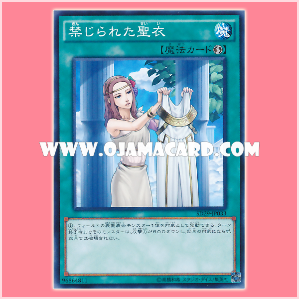 SD29-JP033 : Forbidden Dress / Forbidden Holy Dress (Common)