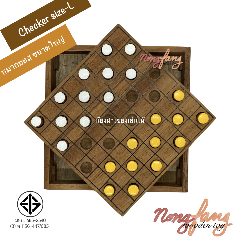 Checker size L (หมากฮอสสากล ขนาดใหญ่)