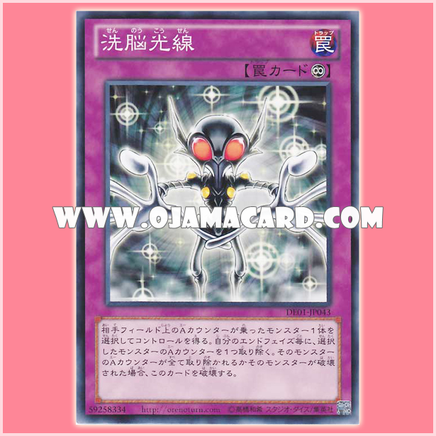 DE01-JP043 : Brainwashing Beam (Common)