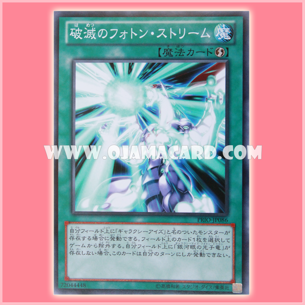 PRIO-JP086 : Photon Stream of Destruction (Common)
