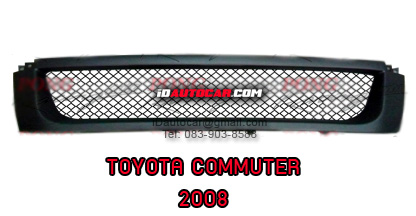 หน้ากระจังรถยนต์ รถตู้ TOYOTA COMMUTER ปี 2008 สีดำด้าน งานABS เข้ารูปสวยงาม งานคุณภาพ ติดตั้งง่าย